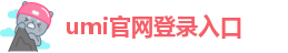 米优app官方下载安装